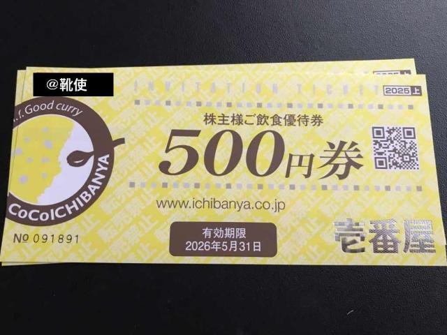 【即決】カレーハウスCoCo壱番屋 ココイチ 株主優待券 1000円分 ☆同梱発送/ポイント/ミニレター可 < チケット/金券 【即決】カレーハウスCoCo壱番屋 ココイチ 株主優待券 1000円分 ☆同梱発送/ポイント/ミニレター可 < チケット/金券の