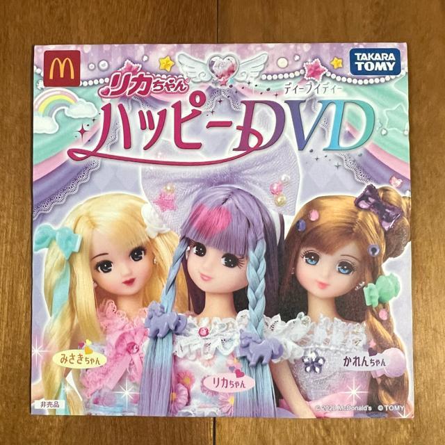 【未開封】マクドナルド・ハッピーセット / 2020年 リカちゃんハッピーDVD < CD/DVD/ビデオ 【未開封】マクドナルド・ハッピーセット / 2020年 リカちゃんハッピーDVD < CD/DVD/ビデオの