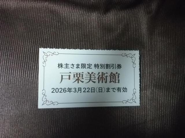 戸栗美術館 300円引き 株主優待券★東急★優待 株主★26.3.22迄 < チケット/金券 戸栗美術館 300円引き 株主優待券★東急★優待 株主★26.3.22迄 < チケット/金券の