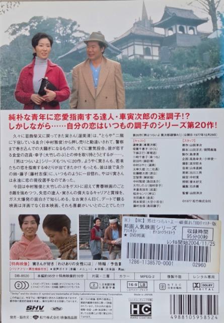 中古DVD 男はつらいよ 寅次郎頑張れ! HDリマスター版 < CD/DVD/ビデオ 中古DVD 男はつらいよ 寅次郎頑張れ! HDリマスター版 < CD/DVD/ビデオの
