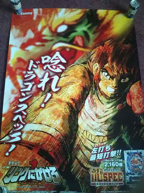 送料格安〓【パチンコ リングにかけろ1】非売品ポスター < ホビー 送料格安〓【パチンコ リングにかけろ1】非売品ポスター < ホビーの