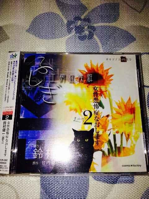 ふしぎ工房症候群 朗読CD EPISODE2 鈴村健一 < タレントグッズ ふしぎ工房症候群 朗読CD EPISODE2 鈴村健一 < タレントグッズの