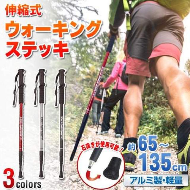 トレッキングステッキ  登山杖 ウォーキングステッキ < レジャー/スポーツ  トレッキングステッキ  登山杖 ウォーキングステッキ  < レジャー/スポーツの
