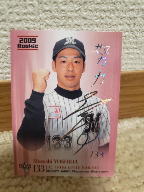 Rookie Edition ロッテ 吉田真史 25/50 パラ < トレーディングカード  Rookie Edition ロッテ 吉田真史 25/50 パラ  < トレーディングカードの