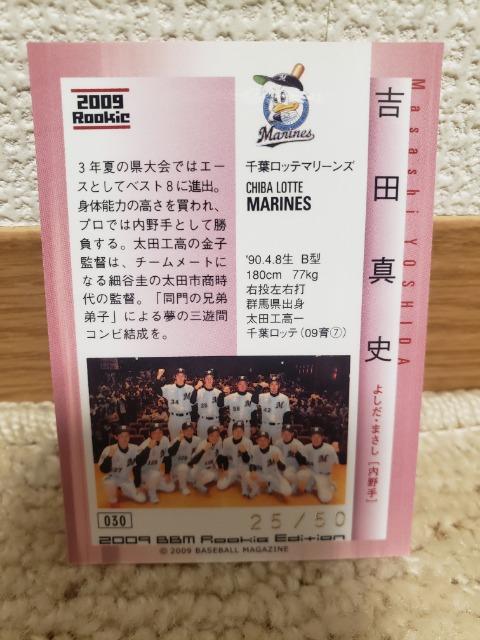 Rookie Edition ロッテ 吉田真史 25/50 パラ < トレーディングカード  Rookie Edition ロッテ 吉田真史 25/50 パラ < トレーディングカードの