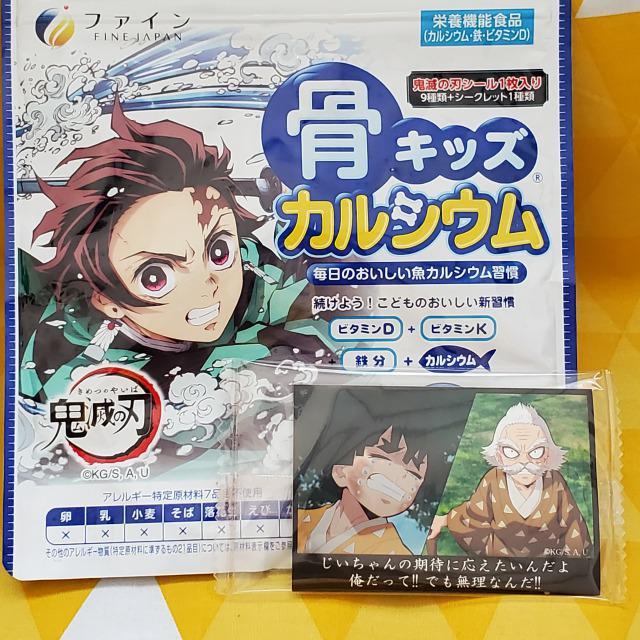 新品*鬼滅の刃*骨キッズカルシウム*善逸&師匠*シール < アニメ/コミック/キャラクター 新品*鬼滅の刃*骨キッズカルシウム*善逸&師匠*シール < アニメ/コミック/キャラクターの