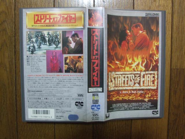 VHS 映画「ストリート・オブ・ファイヤー」中古! < CD/DVD/ビデオ VHS 映画「ストリート・オブ・ファイヤー」中古! < CD/DVD/ビデオの