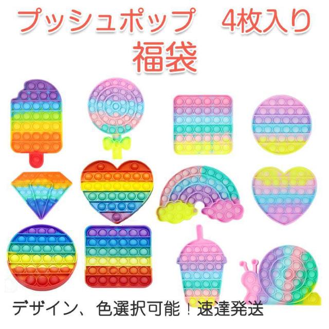 プッシュポップ 4枚セット お得 バブル 速達発送 パズル ブロック スクイーズ 知育玩具 ガチャガチャ シリコン プチプチ < おもちゃ  プッシュポップ 4枚セット お得 バブル 速達発送 パズル ブロック スクイーズ 知育玩具 ガチャガチャ シリコン プチプチ < おもちゃの