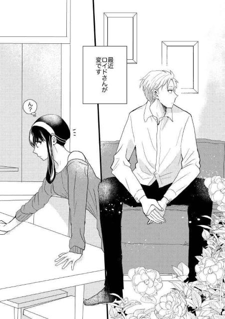 SPY×FAMILY同人誌「この気持ちは恋ではない」《ロイド×ヨル》 < アニメ/コミック/キャラクター  SPY×FAMILY同人誌「この気持ちは恋ではない」《ロイド×ヨル》 < アニメ/コミック/キャラクターの