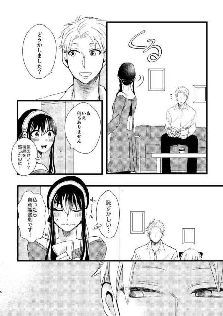 SPY×FAMILY同人誌「この気持ちは恋ではない」《ロイド×ヨル》 < アニメ/コミック/キャラクター  SPY×FAMILY同人誌「この気持ちは恋ではない」《ロイド×ヨル》 < アニメ/コミック/キャラクターの