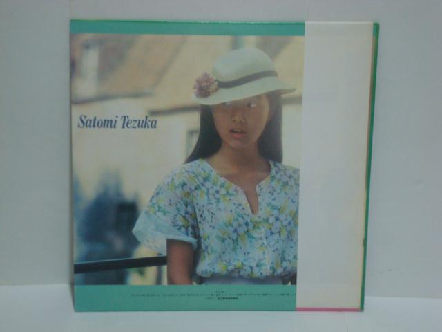 15才の肖像〜雨の日曜日に / 手塚さとみ 帯/ポスター付LP < CD/DVD/ビデオ  15才の肖像〜雨の日曜日に / 手塚さとみ 帯/ポスター付LP < CD/DVD/ビデオの