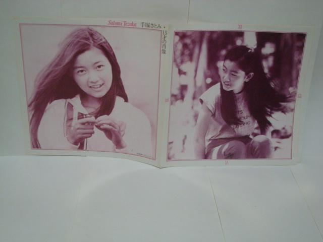 15才の肖像〜雨の日曜日に / 手塚さとみ 帯/ポスター付LP < CD/DVD/ビデオ  15才の肖像〜雨の日曜日に / 手塚さとみ 帯/ポスター付LP < CD/DVD/ビデオの