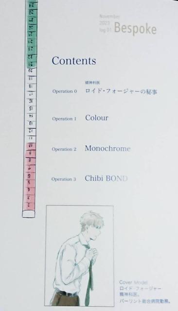 SPY×FAMILY同人誌「Bespoke」〈ロイド×ヨル〉 < アニメ/コミック/キャラクター  SPY×FAMILY同人誌「Bespoke」〈ロイド×ヨル〉 < アニメ/コミック/キャラクターの