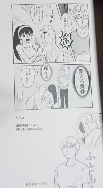 SPY×FAMILY同人誌「Bespoke」〈ロイド×ヨル〉 < アニメ/コミック/キャラクター  SPY×FAMILY同人誌「Bespoke」〈ロイド×ヨル〉 < アニメ/コミック/キャラクターの