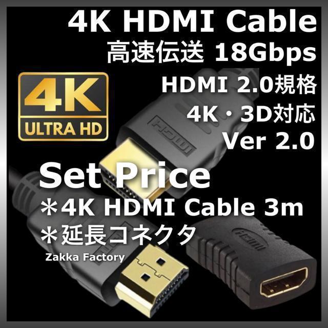 延長コネクタ 3m 4K HDMI ケーブル Switch スイッチ PS3,4 プロジェクター TV テレビ接続 < 家電/AV  延長コネクタ 3m 4K HDMI ケーブル Switch スイッチ PS3,4 プロジェクター TV テレビ接続  < 家電/AVの