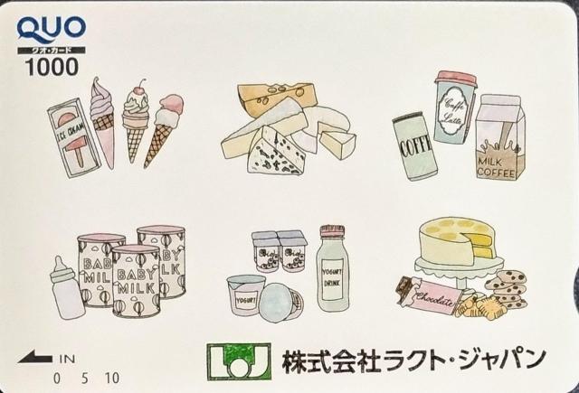 QUO�J�[�h 1000�~ �L���� �������� 