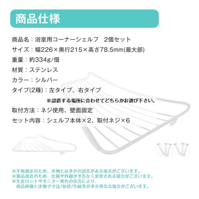 コーナーシェルフ 2個セット お風呂 シャンプーラック バスラック ステンレス 左右選べる 角 コーナー棚 壁面 ウォールラック < インテリア/ライフ  コーナーシェルフ 2個セット お風呂 シャンプーラック バスラック ステンレス 左右選べる 角 コーナー棚 壁面 ウォールラック < インテリア/ライフの