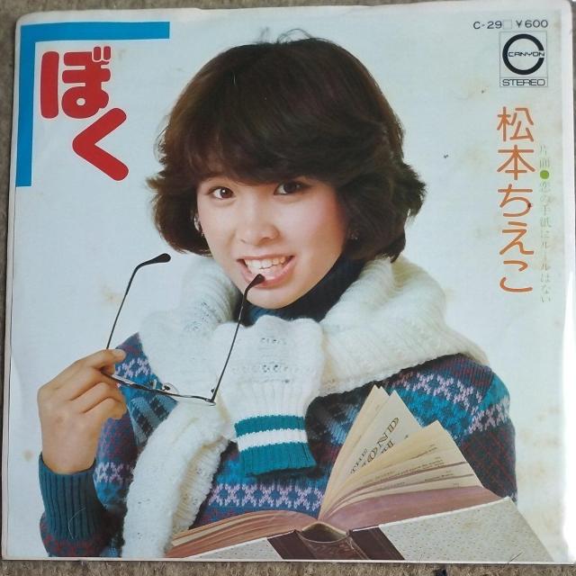 松本ちえこ シングルレコード ぼく < CD/DVD/ビデオ 松本ちえこ シングルレコード ぼく < CD/DVD/ビデオの