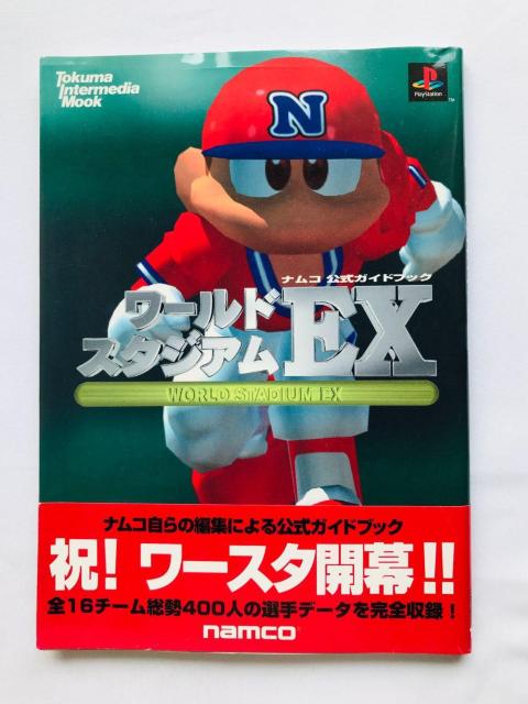 ワールドスタジアムEX ナムコ公式ガイドブック PS 初版 帯 World Stadium Official Guide Book < ゲーム本体/ソフト ワールドスタジアムEX ナムコ公式ガイドブック PS 初版 帯 World Stadium Official Guide Book < ゲーム本体/ソフトの