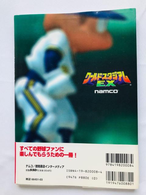 ワールドスタジアムEX ナムコ公式ガイドブック PS 初版 帯 World Stadium Official Guide Book < ゲーム本体/ソフト ワールドスタジアムEX ナムコ公式ガイドブック PS 初版 帯 World Stadium Official Guide Book < ゲーム本体/ソフトの