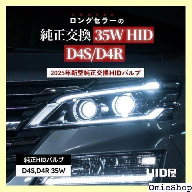 HID屋 D4S HID バルブ 35W 6000K 車検対応 純正交換 ヘッドライト 2個1セット 497 < 自動車/バイク HID屋 D4S HID バルブ 35W 6000K 車検対応 純正交換 ヘッドライト 2個1セット 497 < 自動車/バイク