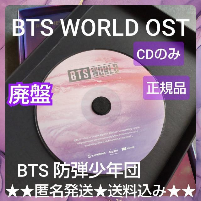 【CDのみ】【廃盤】防弾少年団 BTS WORLD OST★中古品 < CD/DVD/ビデオ 【CDのみ】【廃盤】防弾少年団 BTS WORLD OST★中古品 < CD/DVD/ビデオの