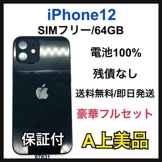 A 100% iPhone 12 64 GB SIMフリー ブラック 本体 < 家電/AV A 100% iPhone 12 64 GB SIMフリー ブラック 本体 < 家電/AVの