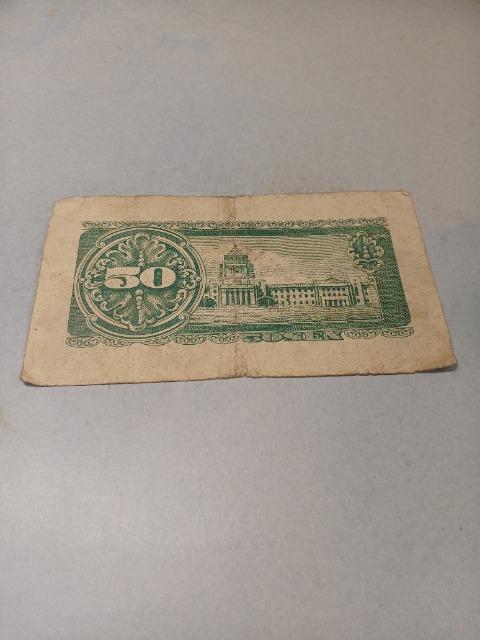 板垣50銭札 < ホビー 板垣50銭札 < ホビーの