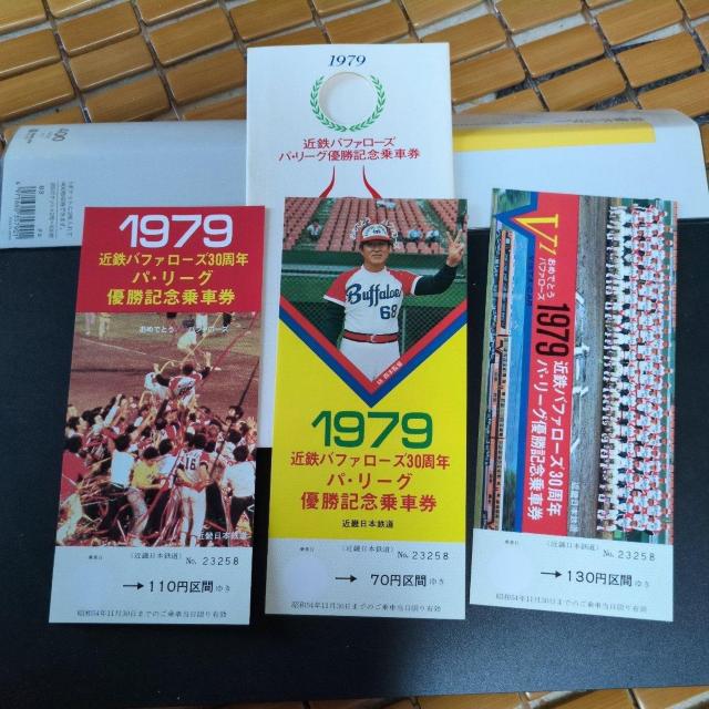 記念乗車券 < ホビー 記念乗車券 < ホビーの