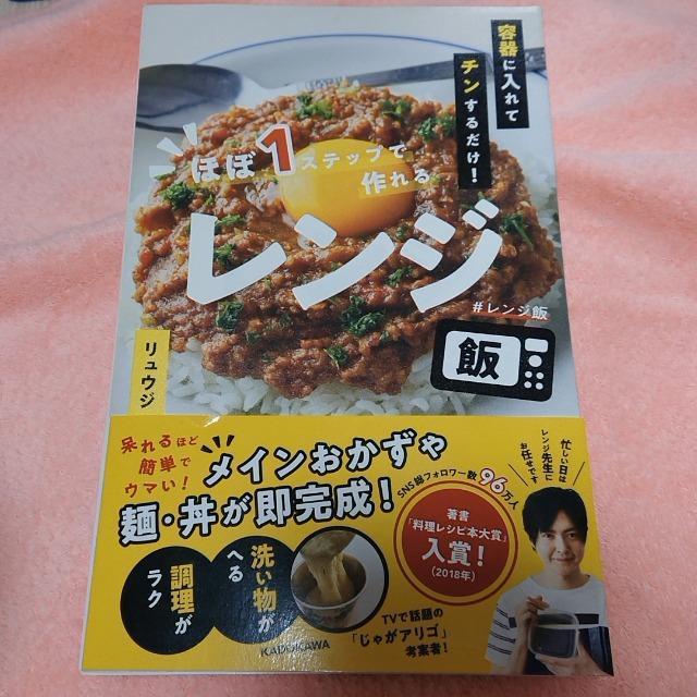 レシピ本 ほぼ1ステップで作れるレンジ飯 < 本/雑誌 レシピ本 ほぼ1ステップで作れるレンジ飯 < 本/雑誌の