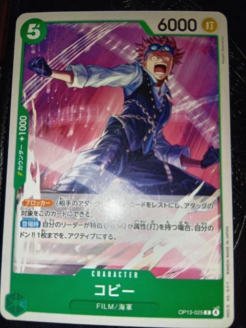ワンピースカード*コビー*受け継がれる意志 < トレーディングカード ワンピースカード*コビー*受け継がれる意志 < トレーディングカードの