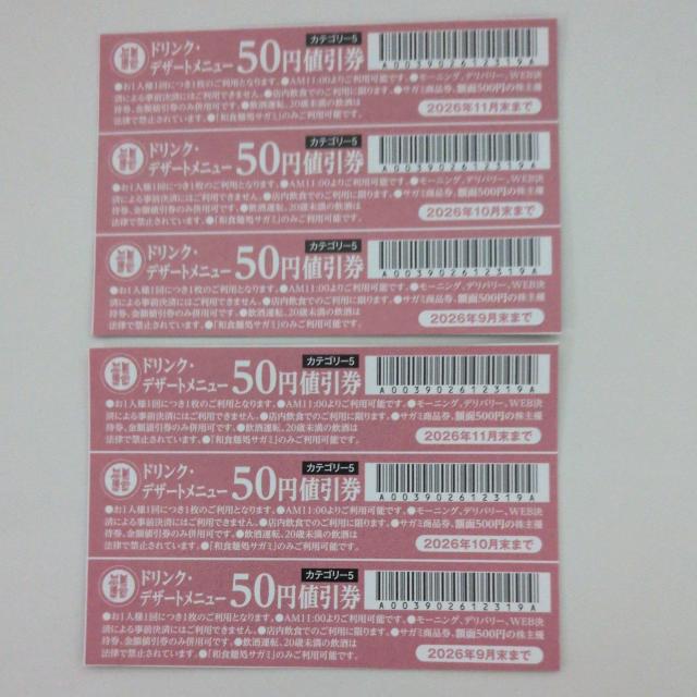 �a�H�ˏ��T�K�~�@�h�����N�A�f�U�[�g�@50�~�������@6���Z�b�g�@AM11����藘�p�\�@9�`11���܂�  �� �`�P�b�g/������ 