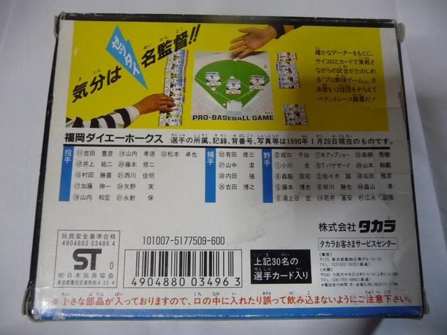タカラ 野球カードゲーム 1990 ダイエーホークス 未開封 < トレーディングカード  タカラ 野球カードゲーム 1990 ダイエーホークス 未開封 < トレーディングカードの