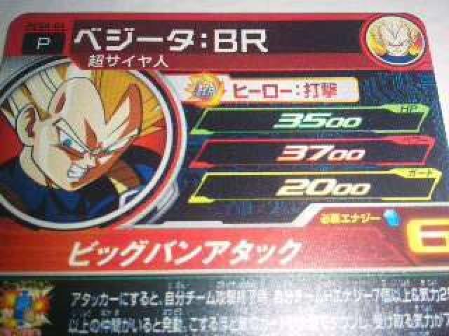 スーパードラゴンボールヒーローズ〜『ベジータ:BR PCS8-04』 < トレーディングカード  スーパードラゴンボールヒーローズ〜『ベジータ:BR PCS8-04』 < トレーディングカードの