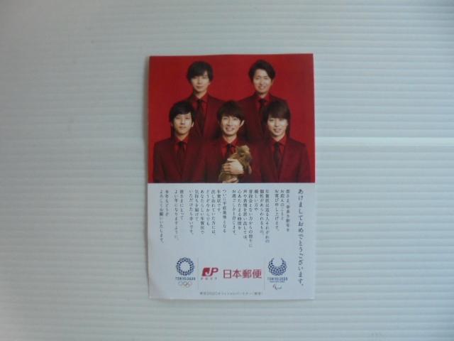 ジャニーズ事務所 嵐 大野智櫻井翔二宮和也松本潤相葉雅紀年賀状 < タレントグッズ  ジャニーズ事務所 嵐 大野智櫻井翔二宮和也松本潤相葉雅紀年賀状  < タレントグッズの