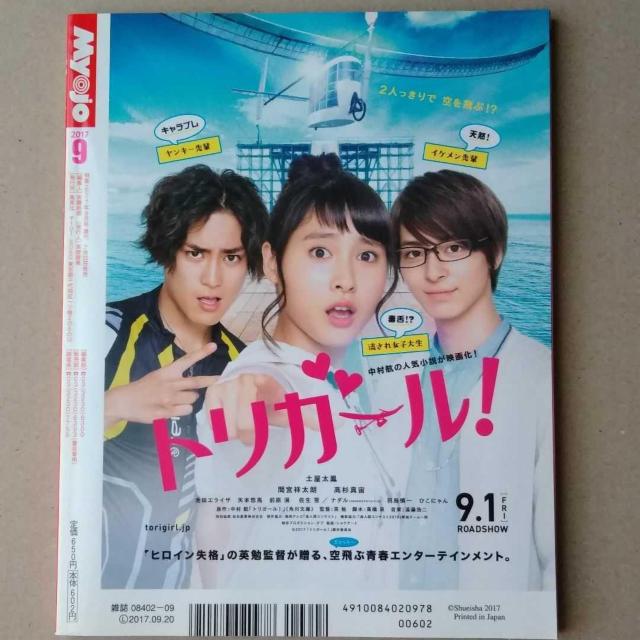 Myojo2017N9ݗDRqvlɖRcSexy ZoneJUMPLvHiHiBN|^}