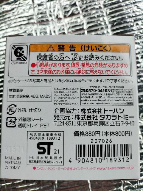 トミカ 日本伝統コレクション トヨタ GRヤリス 未開封 新品 限定 < ホビー  トミカ 日本伝統コレクション トヨタ GRヤリス 未開封 新品 限定 < ホビーの