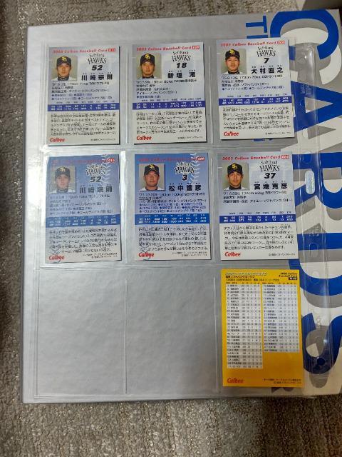 カルビー '05 '06 ソフトバンク 大村 新垣 川崎 宮地 松中 斉藤 < トレーディングカード カルビー '05 '06 ソフトバンク 大村 新垣 川崎 宮地 松中 斉藤 < トレーディングカードの