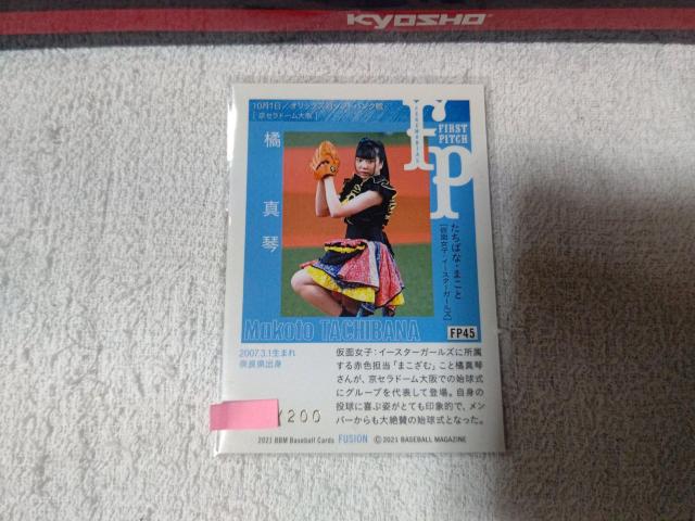 トレカ BBM '21 キラカード 橘真琴 < トレーディングカード トレカ BBM '21 キラカード 橘真琴 < トレーディングカードの