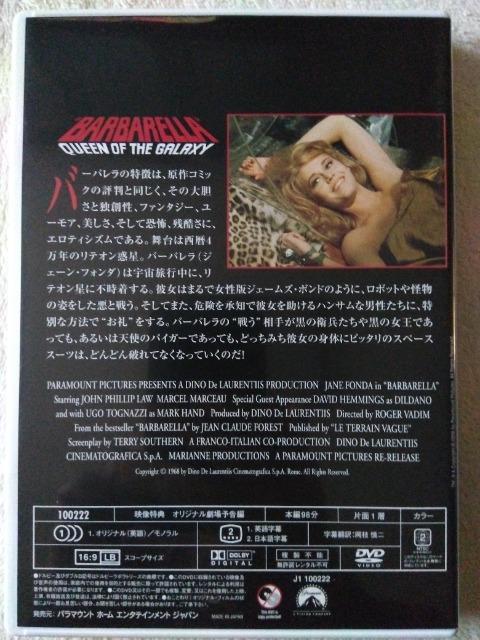 バーバレラ ジェーン・フォンダ < CD/DVD/ビデオ  バーバレラ ジェーン・フォンダ < CD/DVD/ビデオの