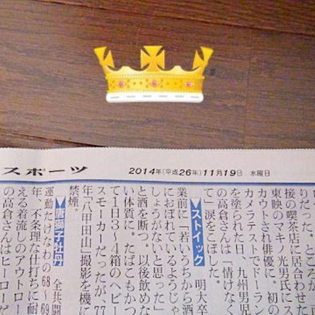 高倉 健さんの死亡の新聞記事2014年11月19日発行の日刊スポーツ新聞 !。 < ホビー  高倉 健さんの死亡の新聞記事2014年11月19日発行の日刊スポーツ新聞 !。 < ホビーの