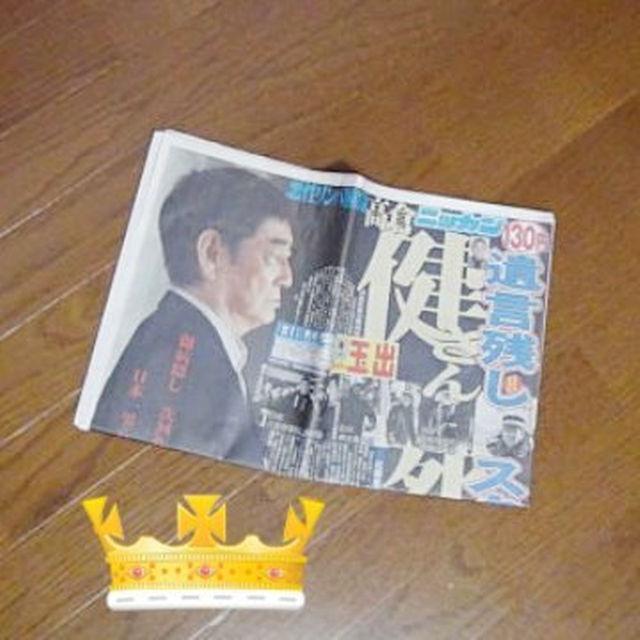 高倉 健さんの死亡の新聞記事2014年11月19日発行の日刊スポーツ新聞 !。 < ホビー  高倉 健さんの死亡の新聞記事2014年11月19日発行の日刊スポーツ新聞 !。 < ホビーの