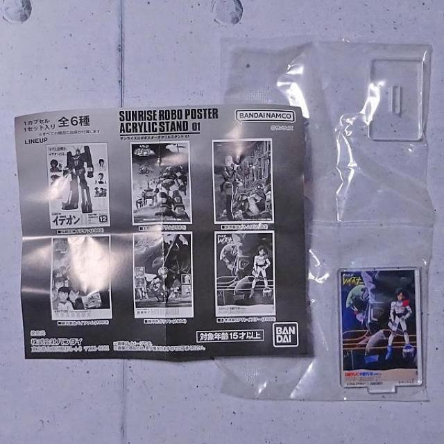 ○SPTレイズナー サンライズロボポスター アクリルスタンド < アニメ/コミック/キャラクター  ○SPTレイズナー サンライズロボポスター アクリルスタンド  < アニメ/コミック/キャラクターの