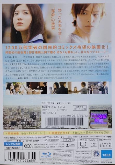 中古Blu-ray 僕等がいた 後篇 < CD/DVD/ビデオ  中古Blu-ray 僕等がいた 後篇 < CD/DVD/ビデオの