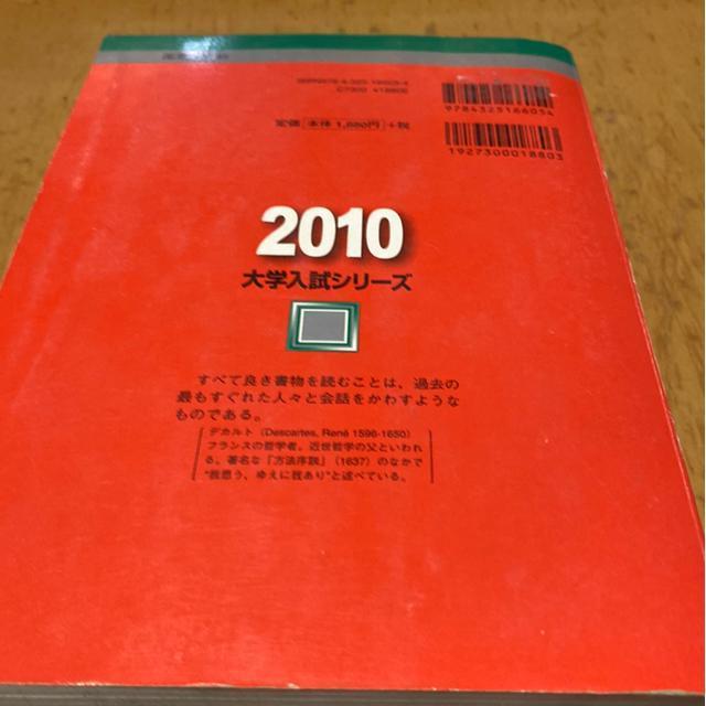 赤本 一橋大学 前期日程 2010年版 CDなし < 本/雑誌 赤本 一橋大学 前期日程 2010年版 CDなし < 本/雑誌の
