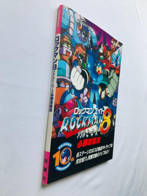 ロックマン8 メタルヒーローズ 必勝攻略法 攻略本 ガイド 初版 ROCKMAN Mega Man Sega Saturn SS < ゲーム本体/ソフト ロックマン8 メタルヒーローズ 必勝攻略法 攻略本 ガイド 初版 ROCKMAN Mega Man Sega Saturn SS < ゲーム本体/ソフトの