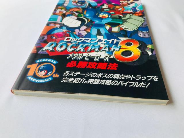 ロックマン8 メタルヒーローズ 必勝攻略法 攻略本 ガイド 初版 ROCKMAN Mega Man Sega Saturn SS < ゲーム本体/ソフト ロックマン8 メタルヒーローズ 必勝攻略法 攻略本 ガイド 初版 ROCKMAN Mega Man Sega Saturn SS < ゲーム本体/ソフトの
