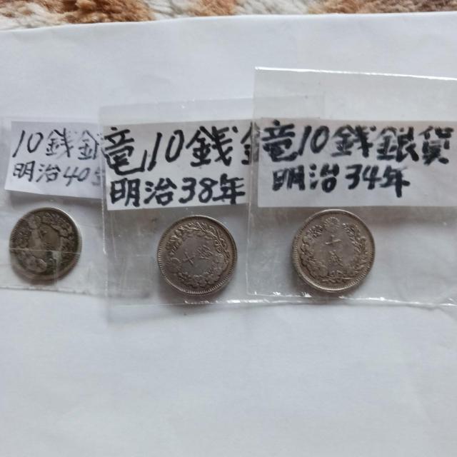 10銭銀貨。 < ホビー  10銭銀貨。  < ホビーの