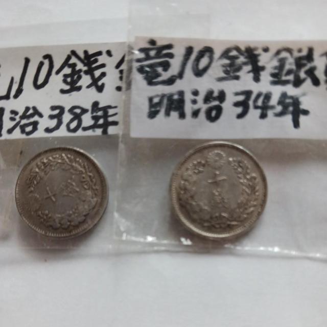 10銭銀貨。 < ホビー  10銭銀貨。 < ホビーの