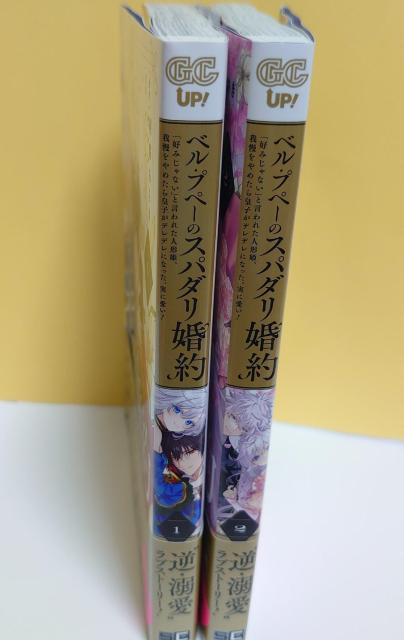 ベル・プペーのスパダリ婚約 1-2巻(以下続刊)/原作:朝霧あさき,セレン/著者:セレン < アニメ/コミック/キャラクター  ベル・プペーのスパダリ婚約 1-2巻(以下続刊)/原作:朝霧あさき,セレン/著者:セレン < アニメ/コミック/キャラクターの